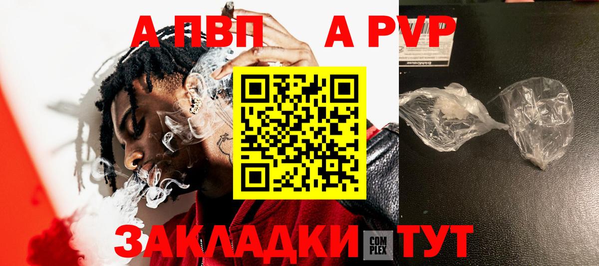 APVP Соль Владивосток