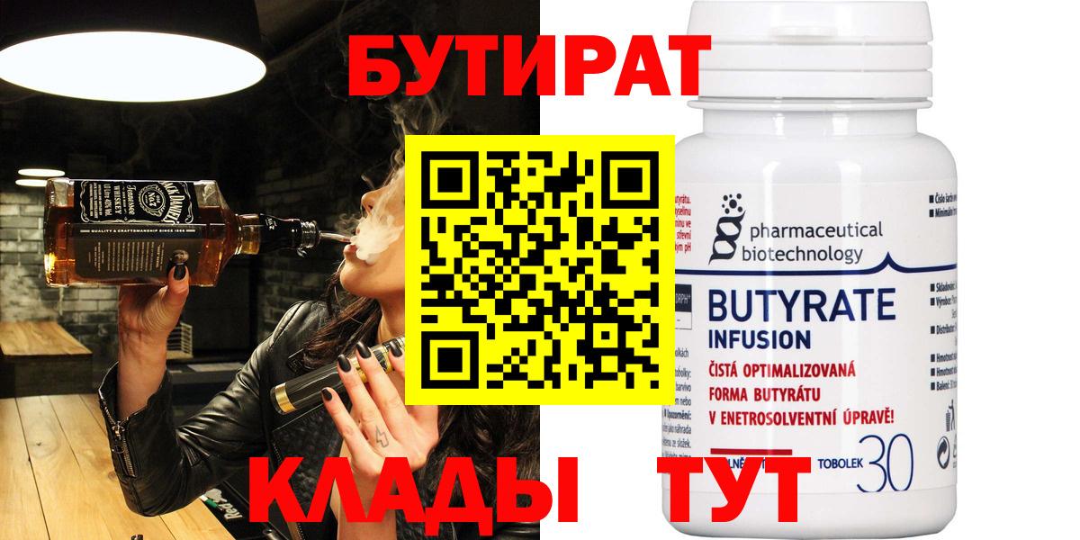 Бутират бутик Владивосток