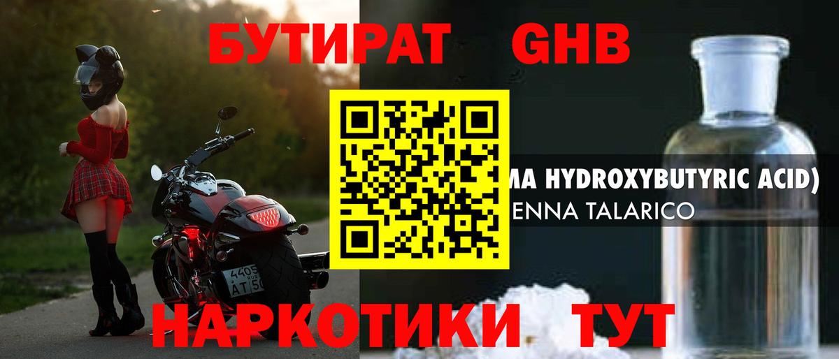 Бутират буратино  Вход с VPN  Владивосток 