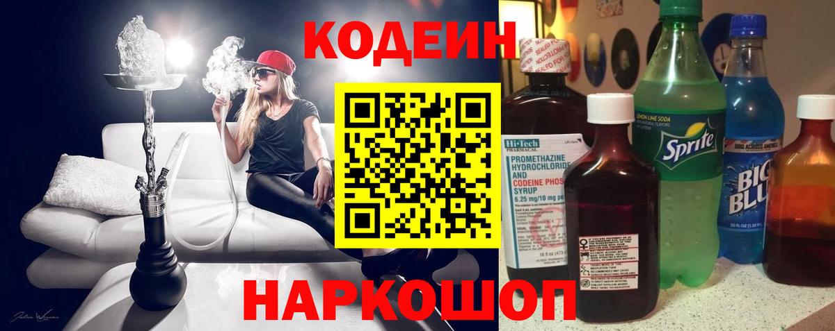 Владивосток  Кодеин Purple Drank  Вход с VPN  Кодеин Purple Drank 