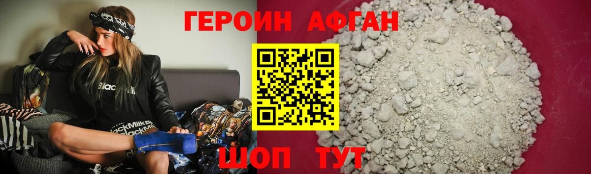 Владивосток  ГЕРОИН Афган  Вход с VPN 
