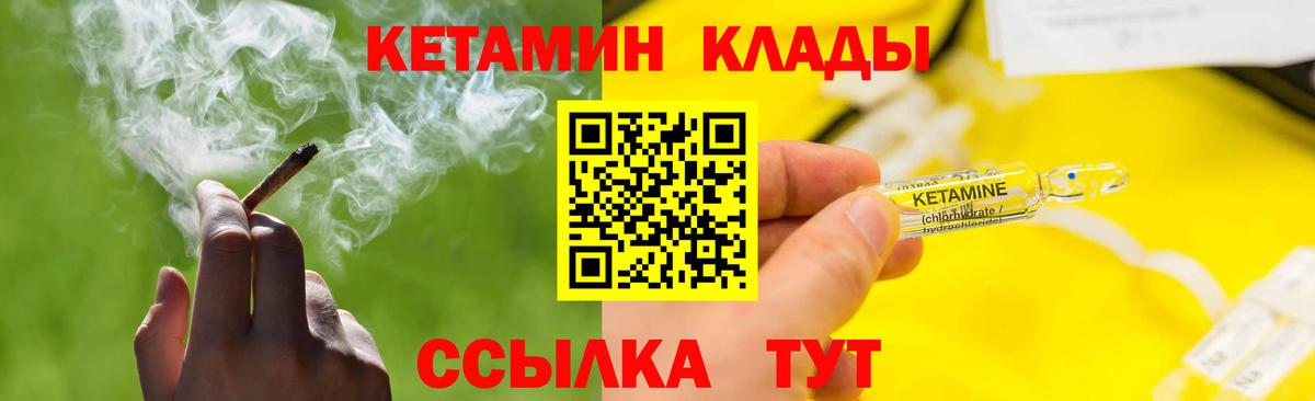 Кетамин VHQ  Кетамин ketamine  Вход с VPN  Владивосток 
