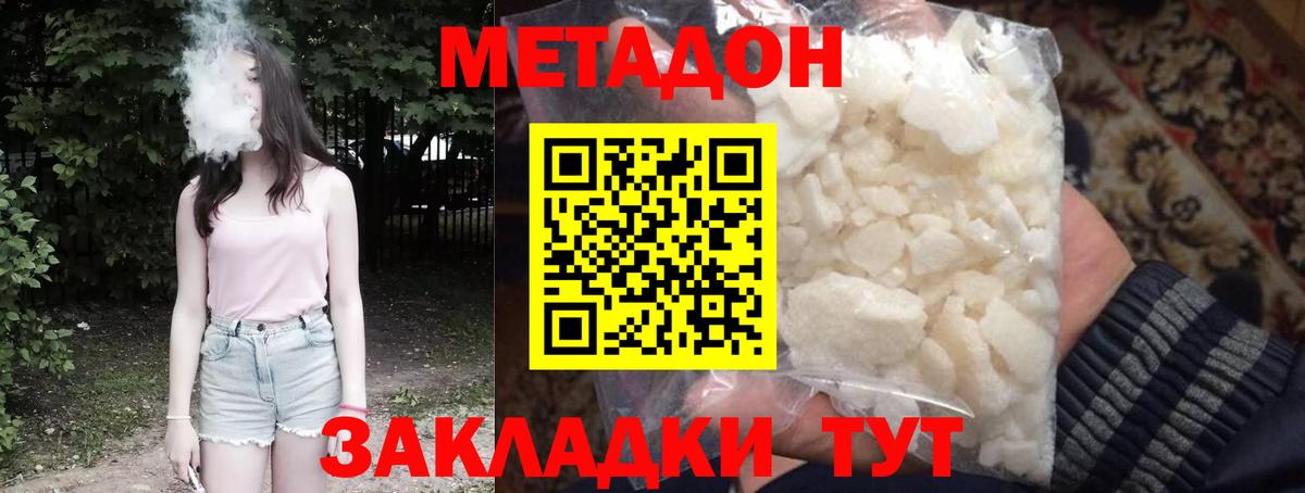 Метадон мёд Владивосток
